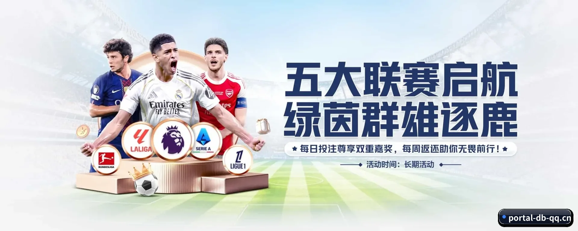 足球篮球电竞赛历一站查看
